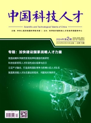 中国科技人才杂志